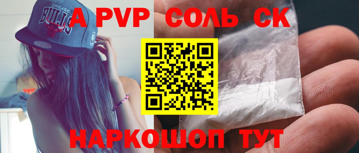 как найти закладки  Вход с VPN  Жуковский  A-PVP кристаллы  Alpha-PVP СК КРИС 