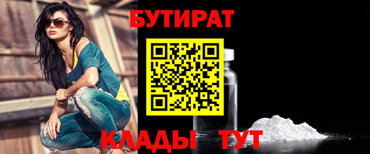 БУТИРАТ бутандиол Жуковский