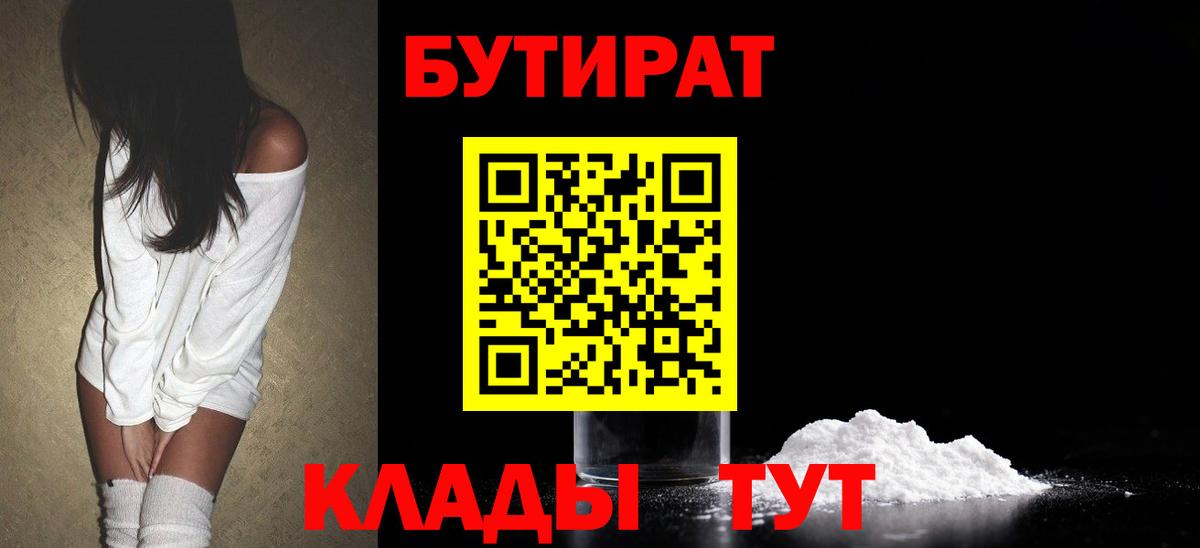 Бутират бутик  Вход с VPN  Жуковский 