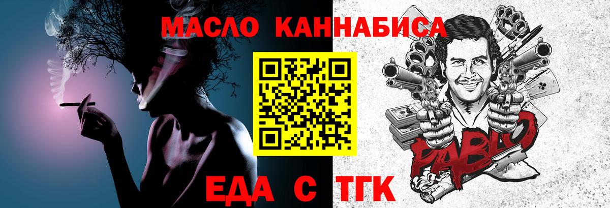 Жуковский  Еда ТГК конопля  Вход с VPN 
