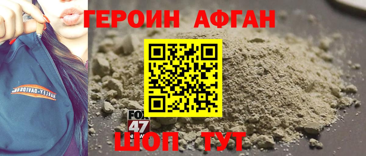 Героин VHQ Жуковский