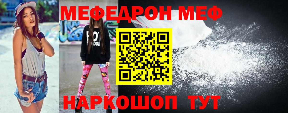 Жуковский  МЯУ-МЯУ мука  Мефедрон  Меф кристаллы  Вход с VPN 