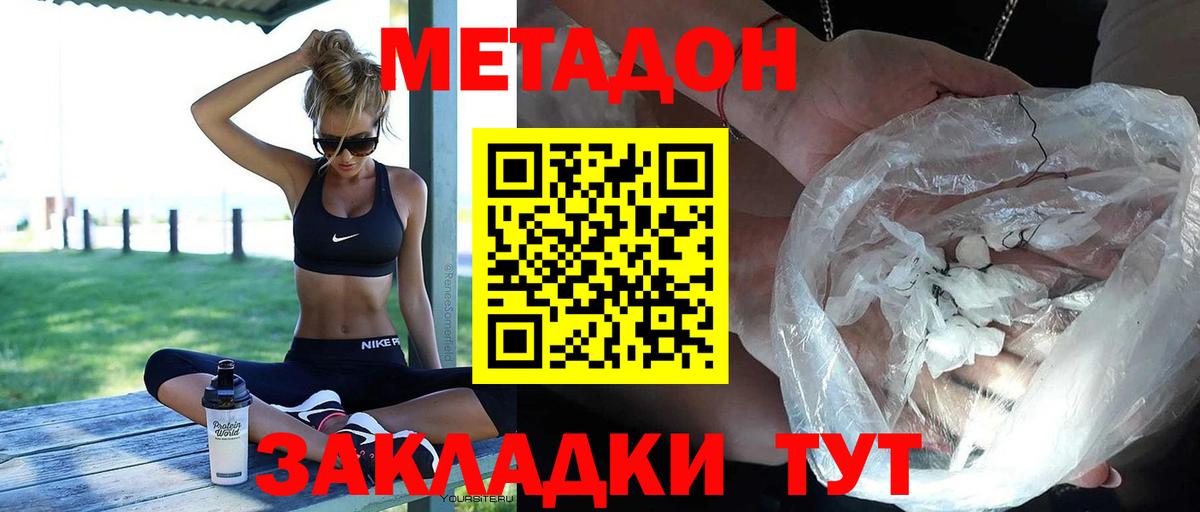 Метадон мёд Жуковский