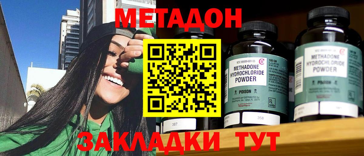 МЕТАДОН methadone  МЕТАДОН белоснежный  Жуковский  Вход с VPN 