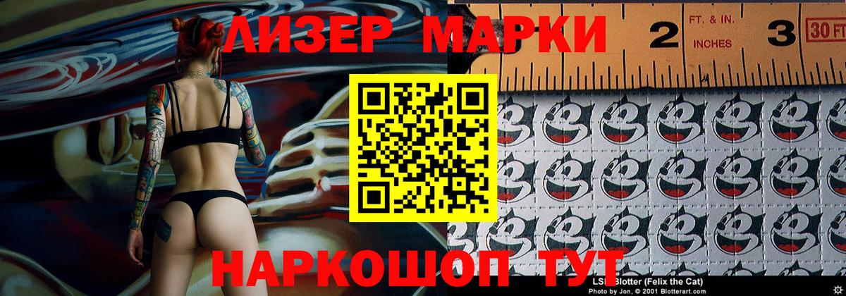 Марки 25I-NBOMe 1500мкг Жуковский